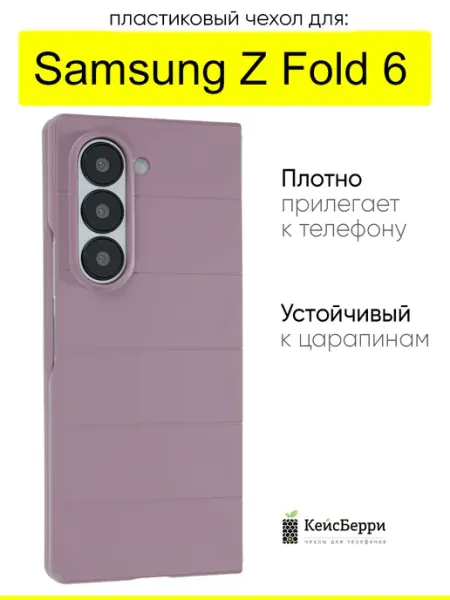 КейсБерри. Чехол для Samsung Galaxy Z Fold 6, серия Huandun case