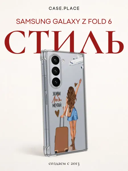Case Place Чехол на Samsung Z Fold 6 с надписью