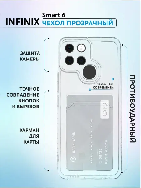 Y`Case Чехол на Инфинити Смарт 6 Infinix Smart 6 прозрачный
