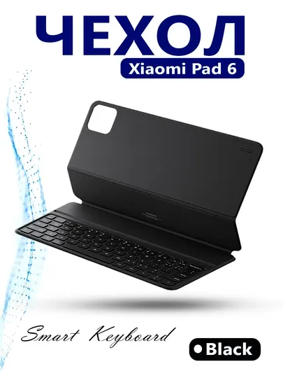 Чехол с клавиатурой Smart Keyboard Case Xiaomi Pad 6