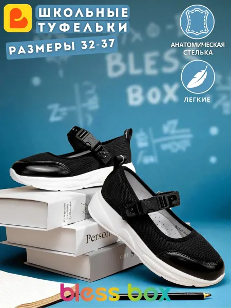 Blessbox Туфли школьные на липучке