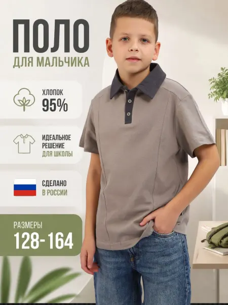 BUVS Футболка поло с коротким рукавом школьная