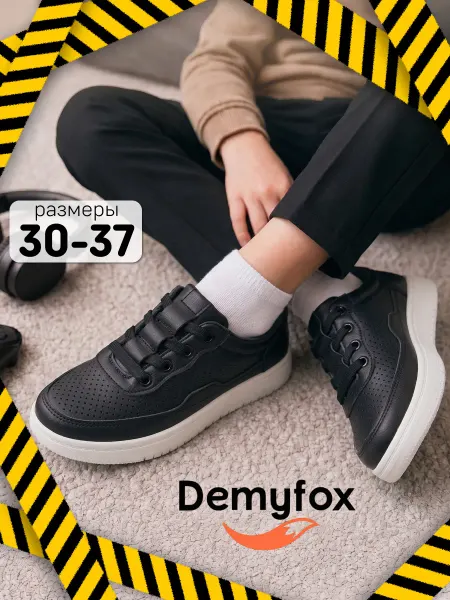 DemyFox Туфли для подростков дышащие с перфорацией