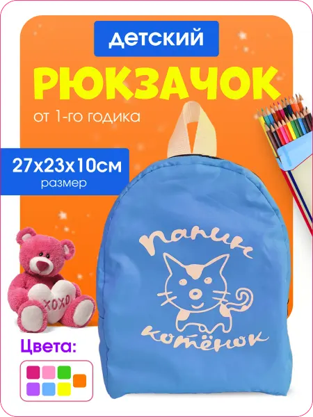 Well Dreams Детский рюкзак в садик маленький