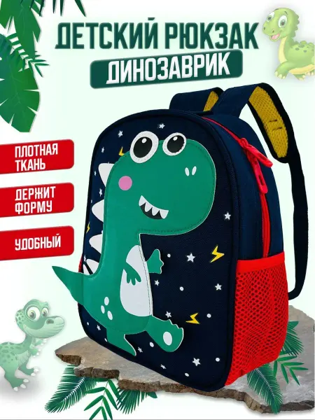 HappyMom Рюкзак детский дошкольный в садик с динозавром