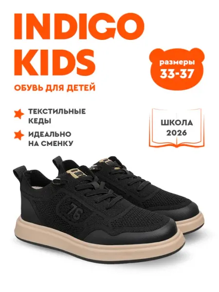 Indigo kids Туфли школьные кеды текстильные