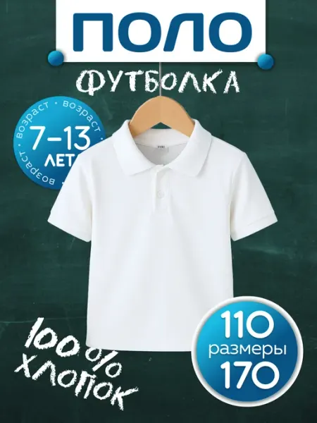 Insolito Футболка поло с коротким рукавом в школу