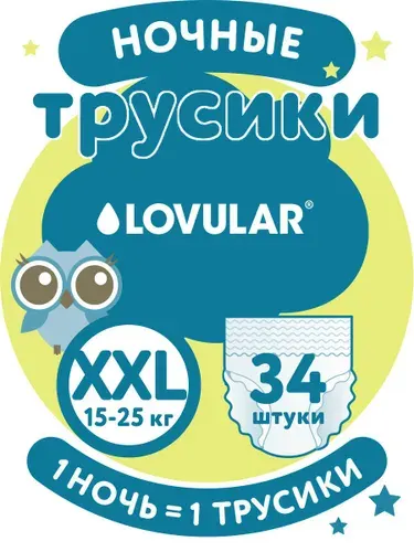 LOVULAR Трусики подгузники ночные Classic р.6 XXL 34 шт