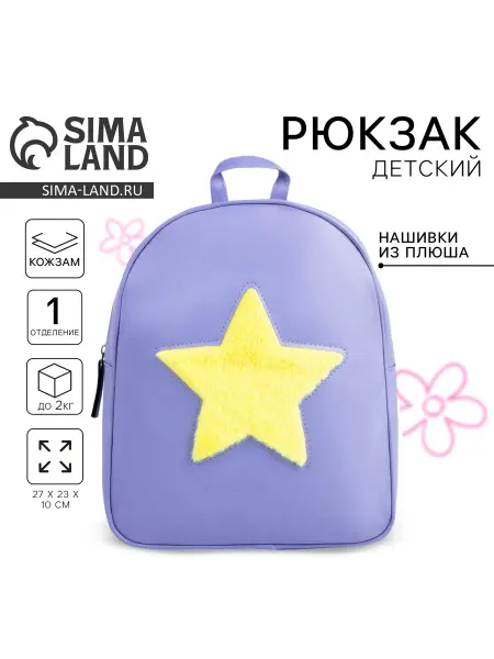 NAZAMOK KIDS Яркий рюкзак для девочки удобный подарок на день рождения