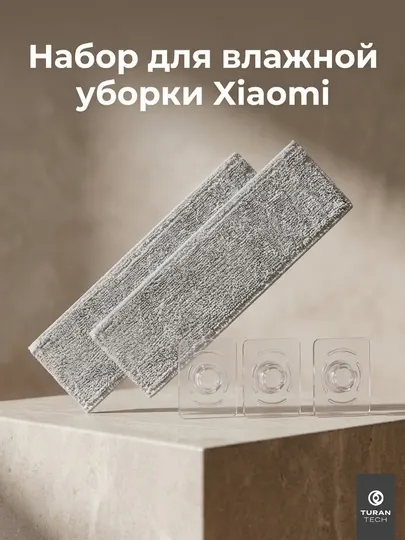 Комплект для влажной уборки Xiaomi Mi Vacuum Cleaner G10 Mop Kit, 6 предметов