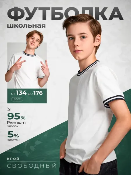 Z&S Kids Футболка школьная белая с синей полосой для подростка