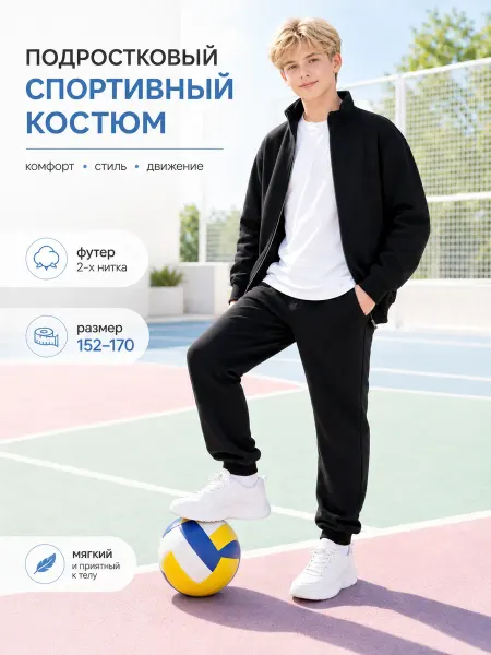 Let's Go Костюм спортивный детский для подростка на замке