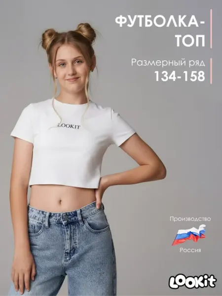 LOOKIT Топ футболка школьная для подростков