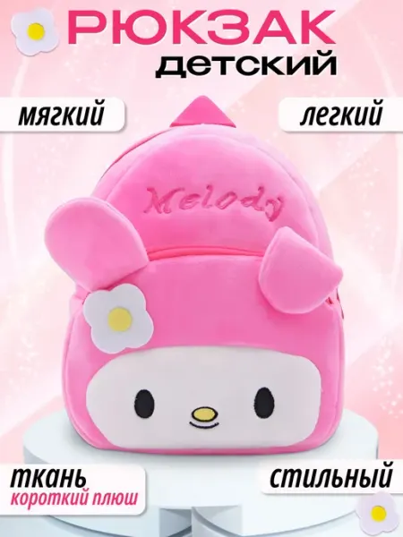 R&D LOVE Детский рюкзак в садик