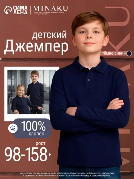 Minaku Рубашка поло с длинным рукавом школьная