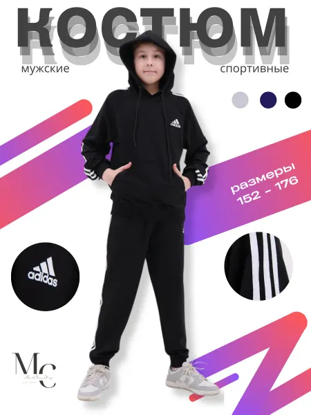 Minimoo Спортивный костюм для школьника худи с капюшоном и брюки