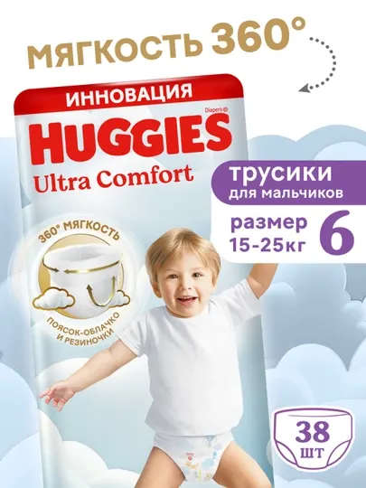 Подгузники трусики Huggies Ultra Comfort для мальчиков размер 6 (15-25 кг) 38 шт