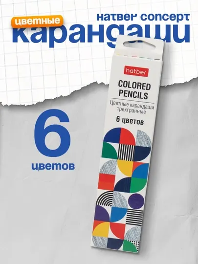 Карандаши цветные Hatber Concept, трехгранный корпус, 6 цветов