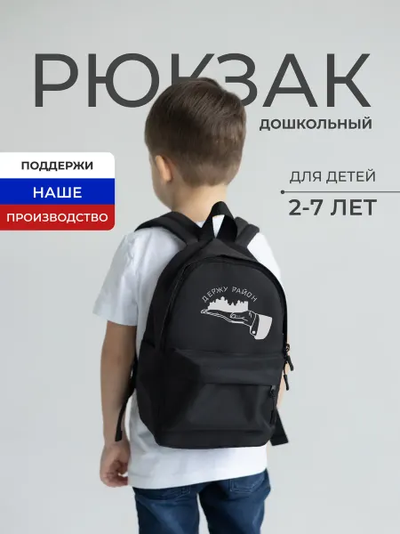 SARL WEAR Рюкзак детский дошкольный в садик