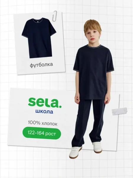 SELA Футболка детская базовая хлопковая для школы