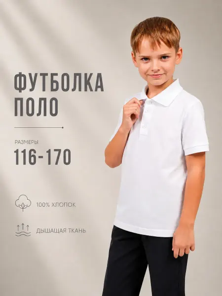 TMK Футболка поло школьная белая классическая хлопковая