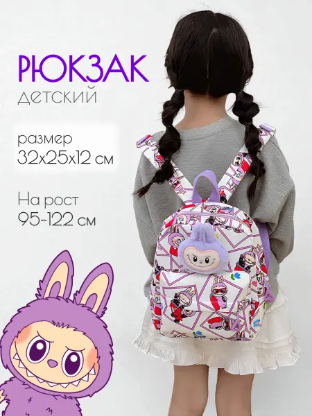 Toys Universe Рюкзак детский Лабубу в садик