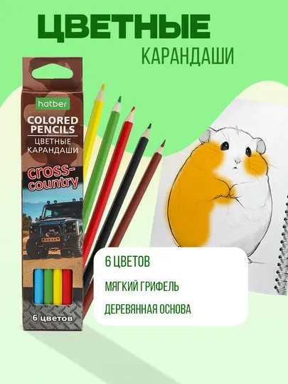 Карандаши цветные Hatber ECO Cross country, 6 цветов