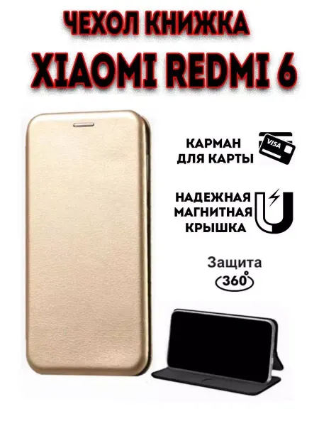Hype Cover Чехол книжка на Xiaomi Redmi 6