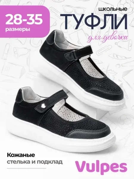 Vulpes Туфли школьные с перфорацией защищённый нос