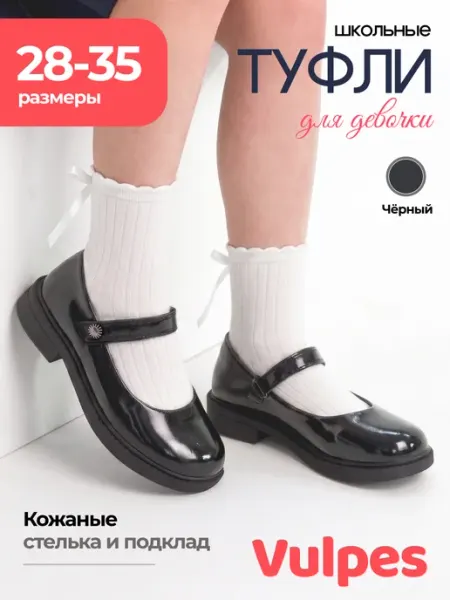 Vulpes Туфли школьные лаковые черные