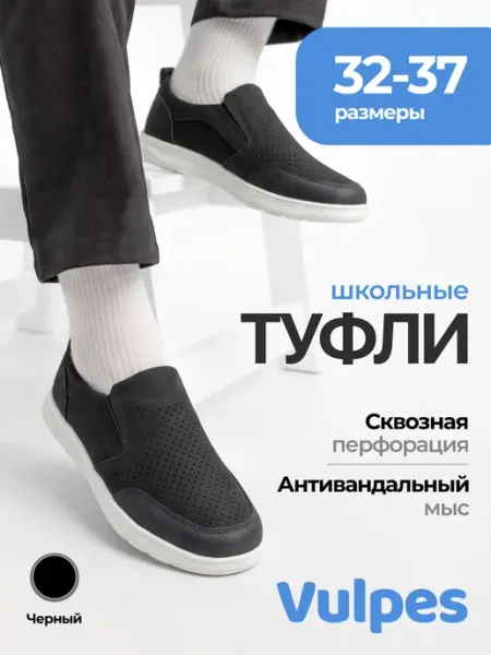 Vulpes Туфли школьные для подростков