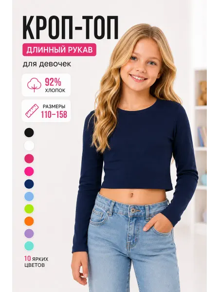 Ylala Кроп-топ детский с длинным рукавом хлопковый укороченный
