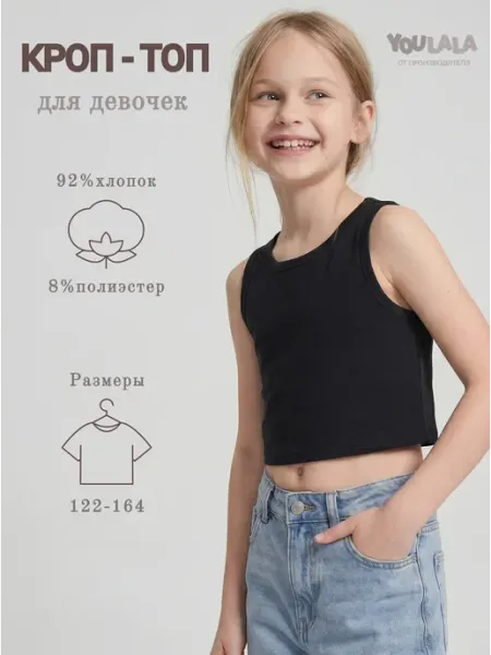 YOULALA Кроп-топ майка укороченная для девочек