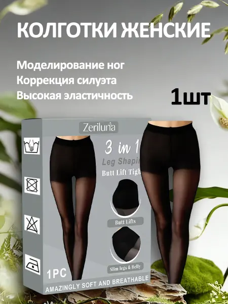 Zeriluna Колготки с эффектом лифтинга мягкие ретушь линий ног уютный
