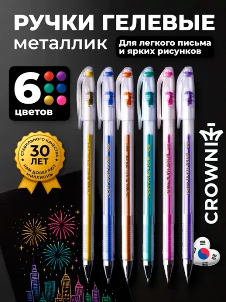 Crown! Ручки гелевые металлик набор 6 цв