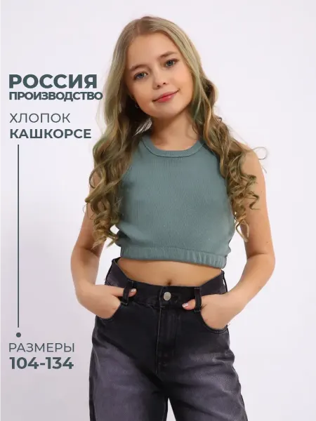 Милаша Топ спортивный детский укороченный на широких бретелях