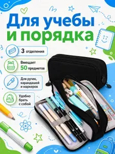 Пенал школьный вместительный для подростков
