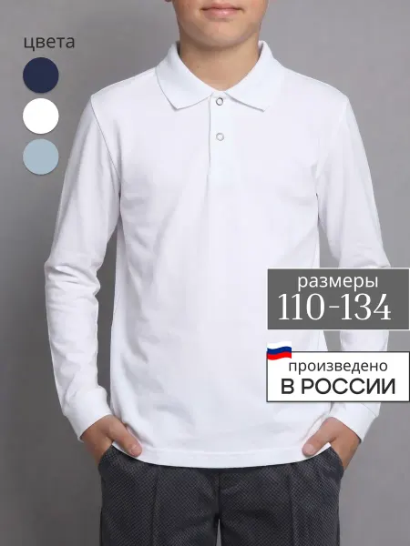 ДО-Детская Одежда Рубашка поло с длинным рукавом