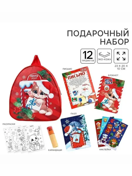 МиксТовара Набор подарочный с рюкзаком детский «Новогодний котик»