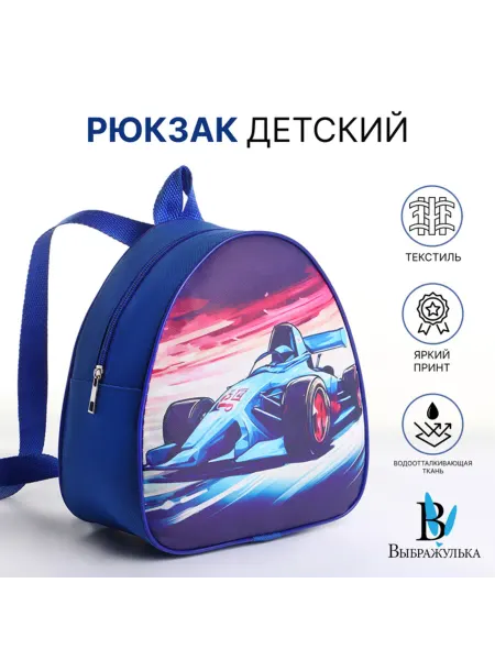 Славный малыш Детский рюкзак для мальчика, синий, на молнии
