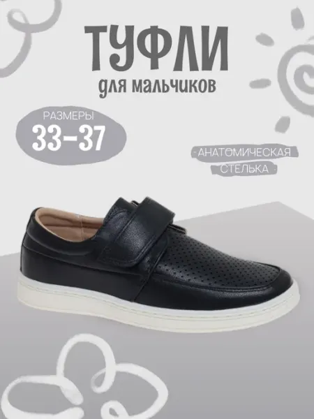 СКАЗКА МИР Туфли для мальчика школьные с белой подошвой
