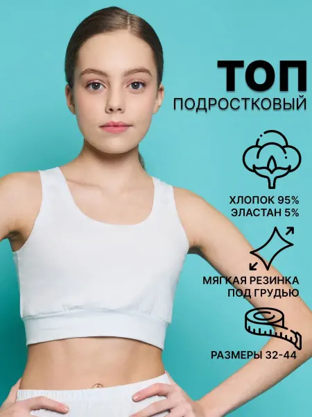 ТРЕНД Кроп топ спортивный детский