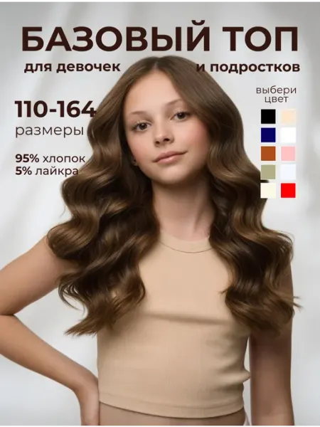 Наша Мама Кроп топ детский