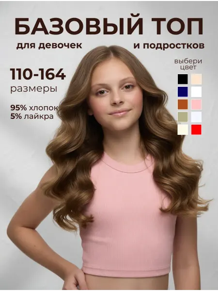 Наша Мама Кроп топ детский