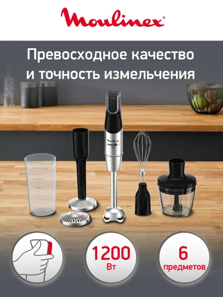 Moulinex Блендер погружной InfinyForce Pro DD95HD10 с 6 насадками