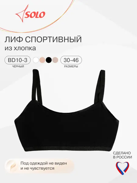 SOLO Топ спортивный невидимка