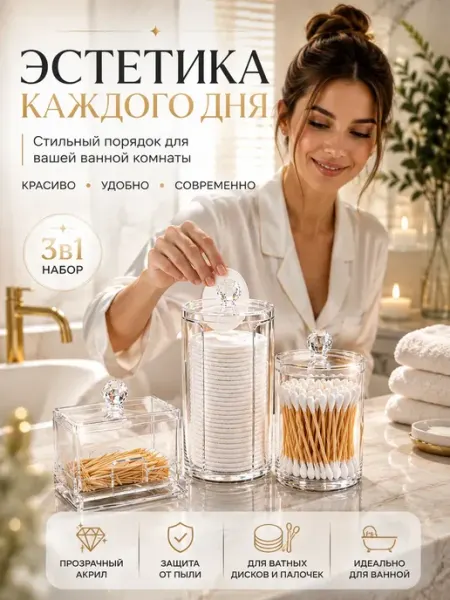 Ded Moroz 6 Контейнеры для ватных дисков и палочек набор 3 шт