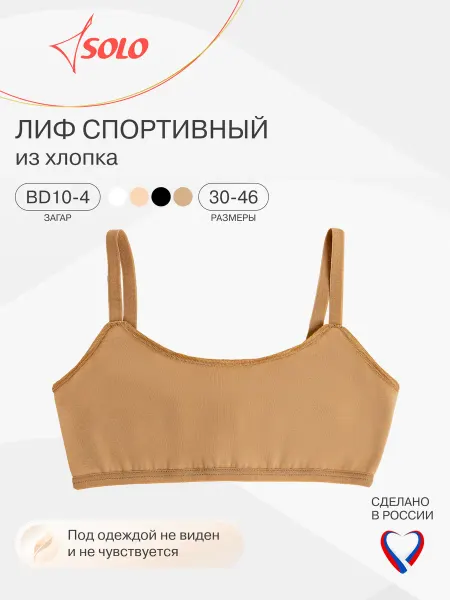 SOLO Топ спортивный невидимка