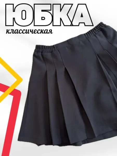UNI_SCHOOL Юбка классическая
