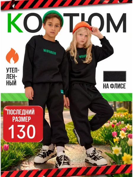Litlantica Спортивный костюм